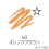 Gel Eyeliner ‐ Orange Brown 3