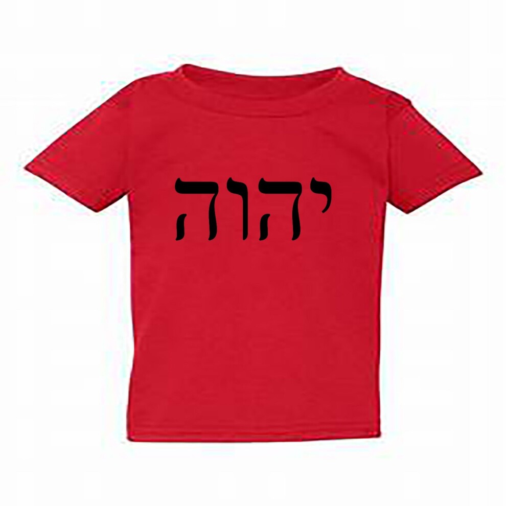 (Red, Medium / 3T / 2-3 YO) Jehovah God of Israel Hebrew Christian Judaism Boys Girls T Shirt Tee Top Kids