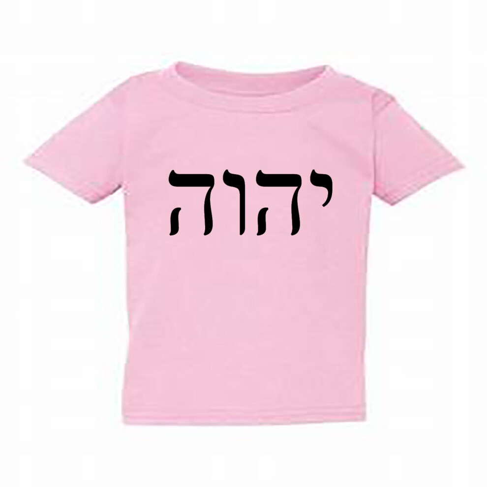 (Pink, Medium / 3T / 2-3 YO) Jehovah God of Israel Hebrew Christian Judaism Boys Girls T Shirt Tee Top Kids