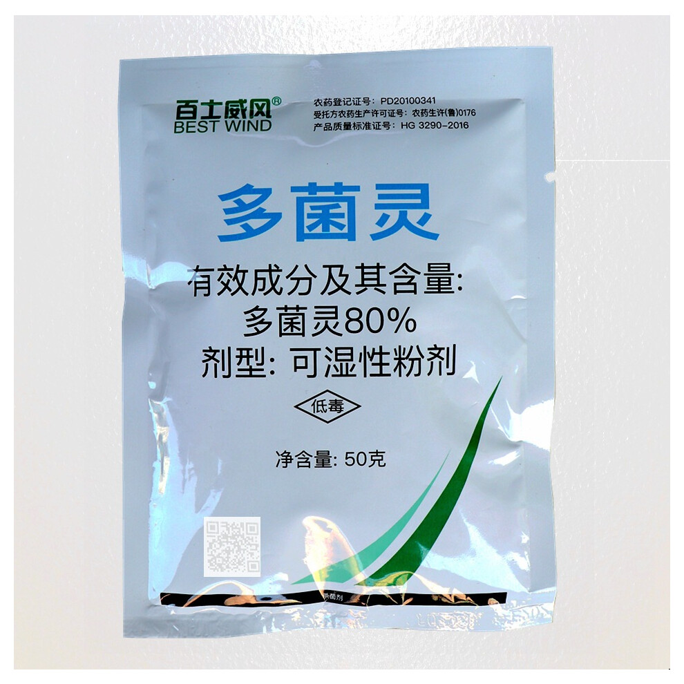 (5pcs) 80% carbendazim wettable powder fruit vegetable flower fungicide pesticide 50g/bag