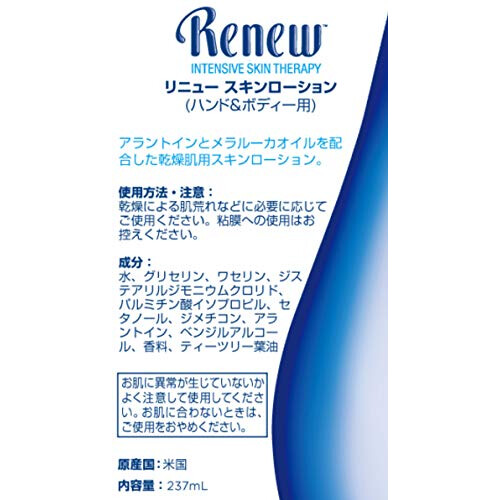 Melaleuca Renew Intensive Skin Therapy Lotion 8 unc 1