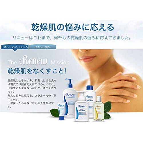 Melaleuca Renew Intensive Skin Therapy Lotion 8 unc 2