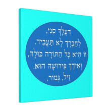 Canvas Print Only Rabbi Hillel Says Wall Art Poster Room Decor 18x18 inch No Frame