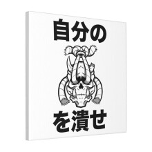Canvas Print Only CRUSH THE DEMONS Wall Art Poster Room Decor 18x18 inch No Frame