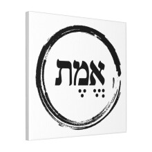 Canvas Print Only The Hebrew Set EMET ( Wall Art Poster Room Decor 18x18 inch No Frame
