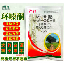 (2) 500g/bag of cyclozinone herbicide and root rot agent