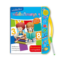 (Type 14) Education Point Reading Machine Indonesian English Arabic Russian Thai