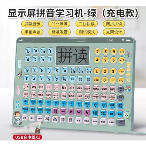 (green) First grade Chinese Pinyin learning tool for children's letter ...