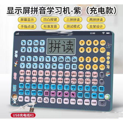 (PURPLE) First grade Chinese Pinyin learning tool for children's letter ...