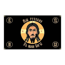 (4 Grommet, 120 x 180cm) 90x150cm Custom Russia Jesus Christ Religion Faith Face Flag Banner