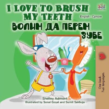 I Love to Brush My Teeth English Serbian Bilingual Book Cyrillic English Serbian Bilingual Collection Cyrillic