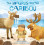 The Walrus and the Caribou 1