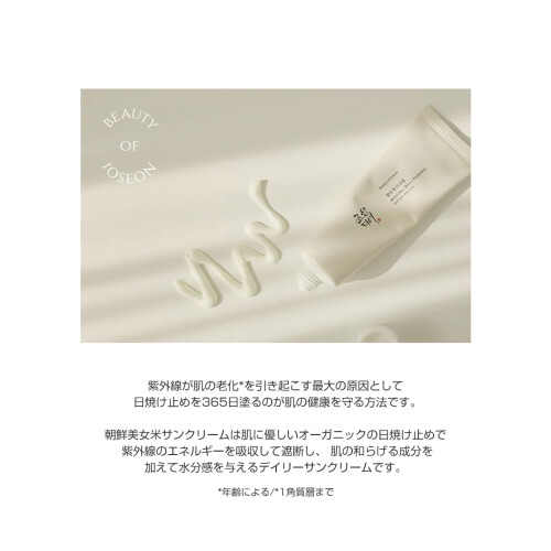 Beauty of Joseon Relief Sun (50ml, 1.69fl.oz) 1