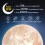 (33.02cm) LED Moon Style Flush Mount Ceiling Light Fixture, 30W Round Modern Ceiling Ceiling Light 4