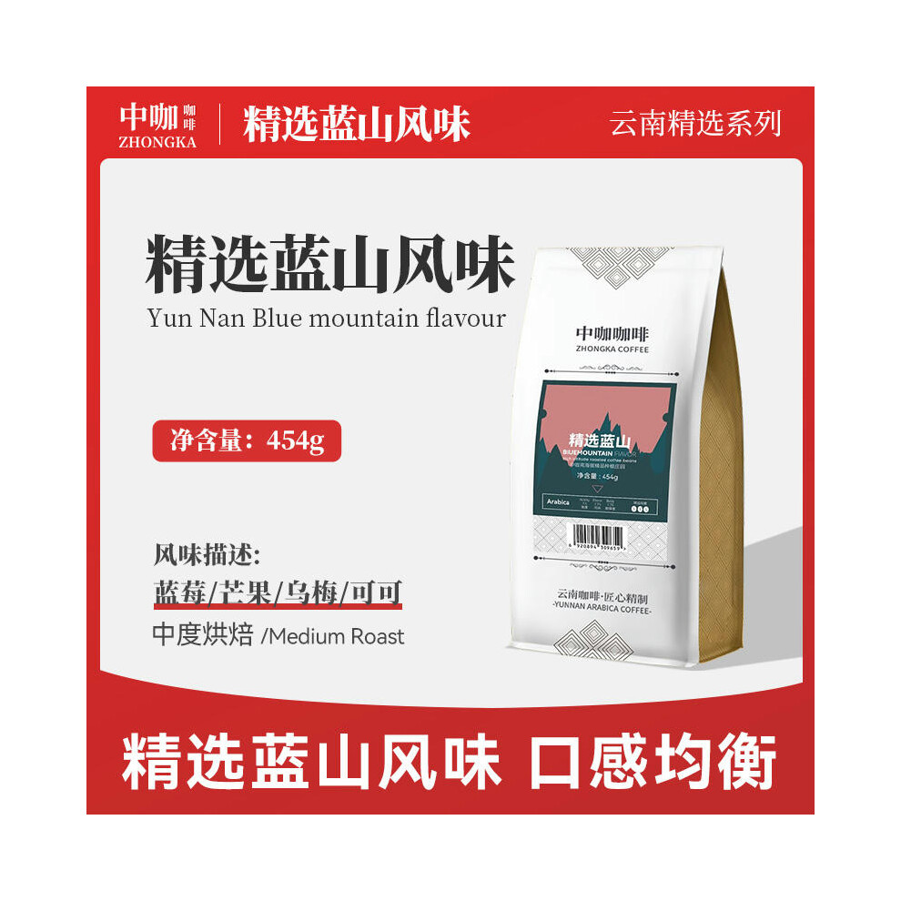 (medium, Moderate baking -454g) China Coffee Blue Mountain Coffee Bean Yunnan Xiaosheng Coffee Can Now Grind Black Coffee Powder 454g