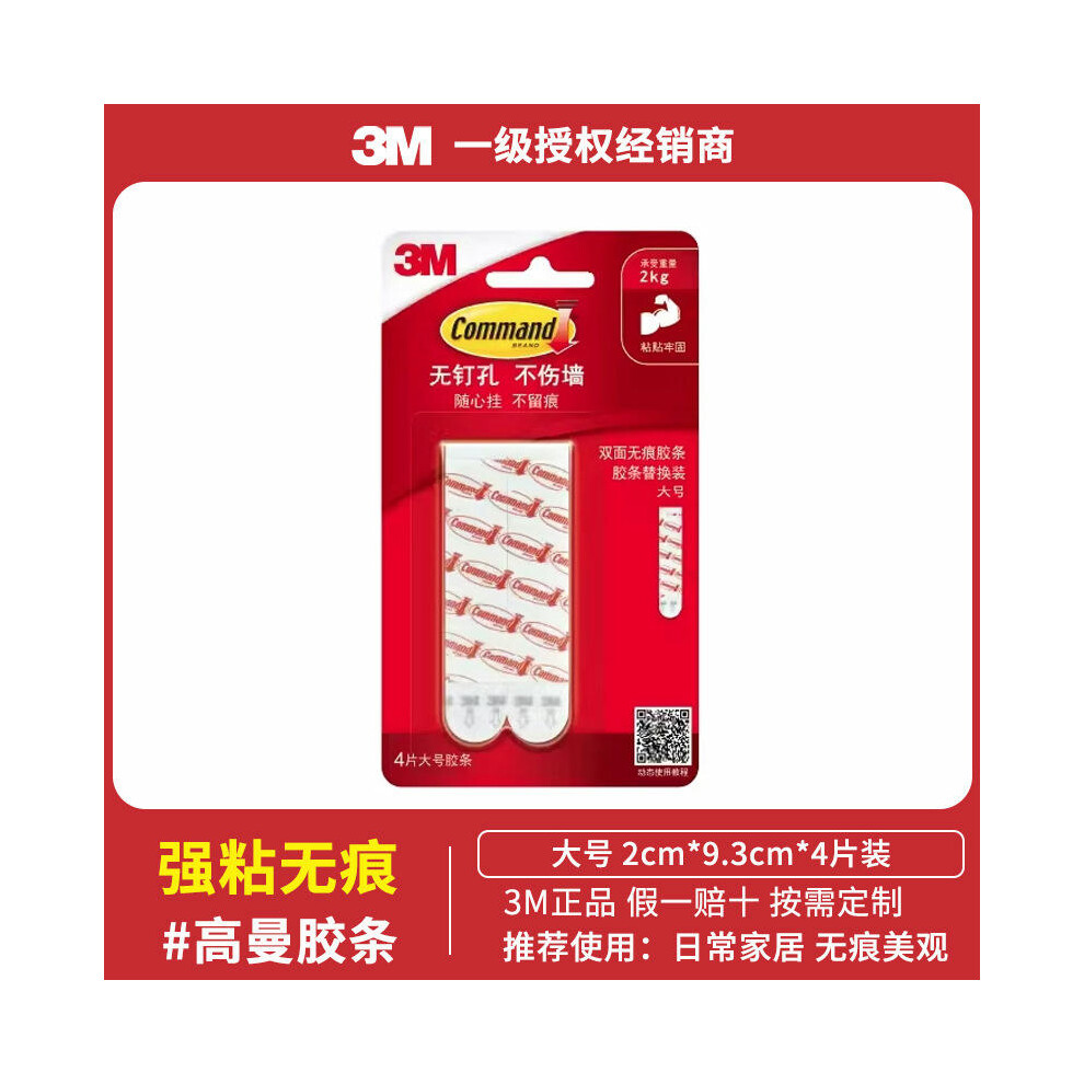 (3M High Man Double sided Adhesive Strip - Large 4-piece Set) 3m High Magic Buckle With No Trace Hook, Self-Adhesive Back Adhesive Velcro, Strong Self