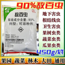 Trichlorfon 90% Shandong Large Fruit Tree Vegetable Rice Cabbage Caterpillar Underground Pest Insecticide 450g Trichlorfon