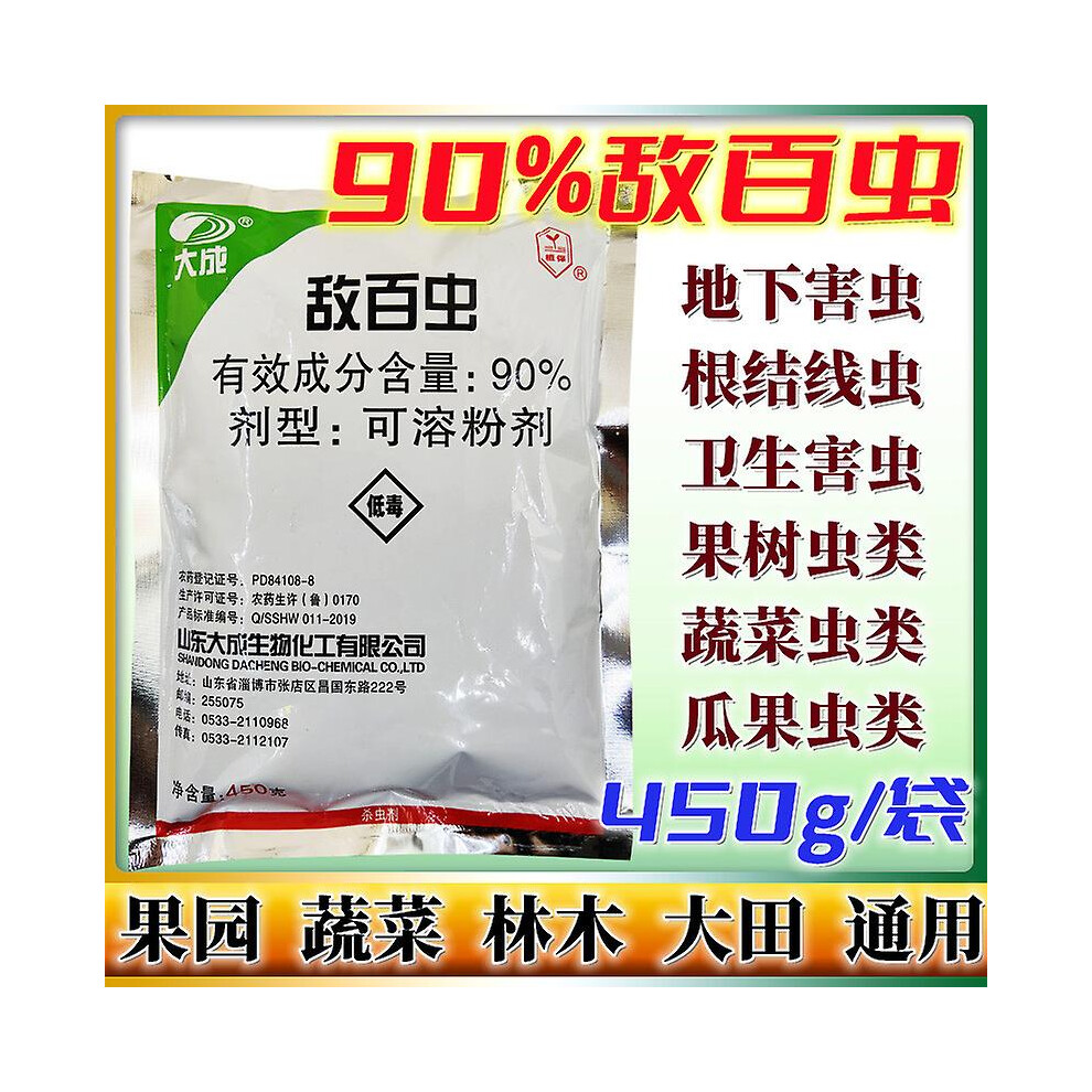 Trichlorfon 90% Shandong Large Fruit Tree Vegetable Rice Cabbage Caterpillar Underground Pest Insecticide 450g Trichlorfon