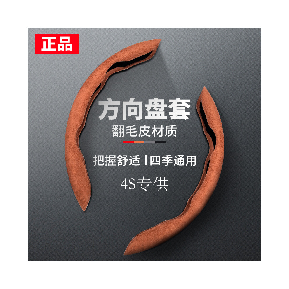 (Brown) New 2 Halves Car Steering Wheel Cover 38Cm 15Inch Fur Material Wheel Booster Cover Anti-Skid Accessories Brown 8721142011618