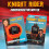 Knight Rider K.I.T.T. commlink - Jigsaw Puzzle 2