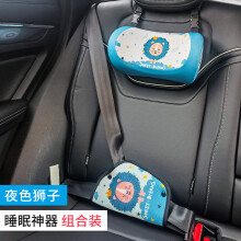(night lion set) Car Child Headrest Car Sleep Headrest Neck Pillow Car Child Comfort Sleep
