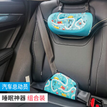 (car aggregation set) Car Child Headrest Car Sleep Headrest Neck Pillow Car Child Comfort Sleep
