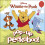 Pop-up-peekaboo! Disney Peter Plys 1