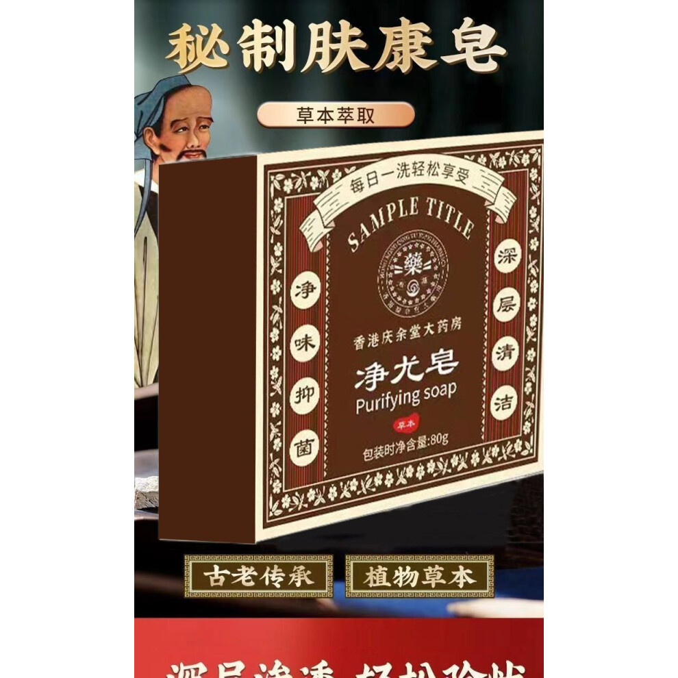 Hongkong Qing Yu Tong Pharmacy Purifying Soap Treating Skin Problems Such As Hpv