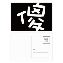 Chinese Silly China Character Postcard Set Birthday Mailing Thanks Greeting Card