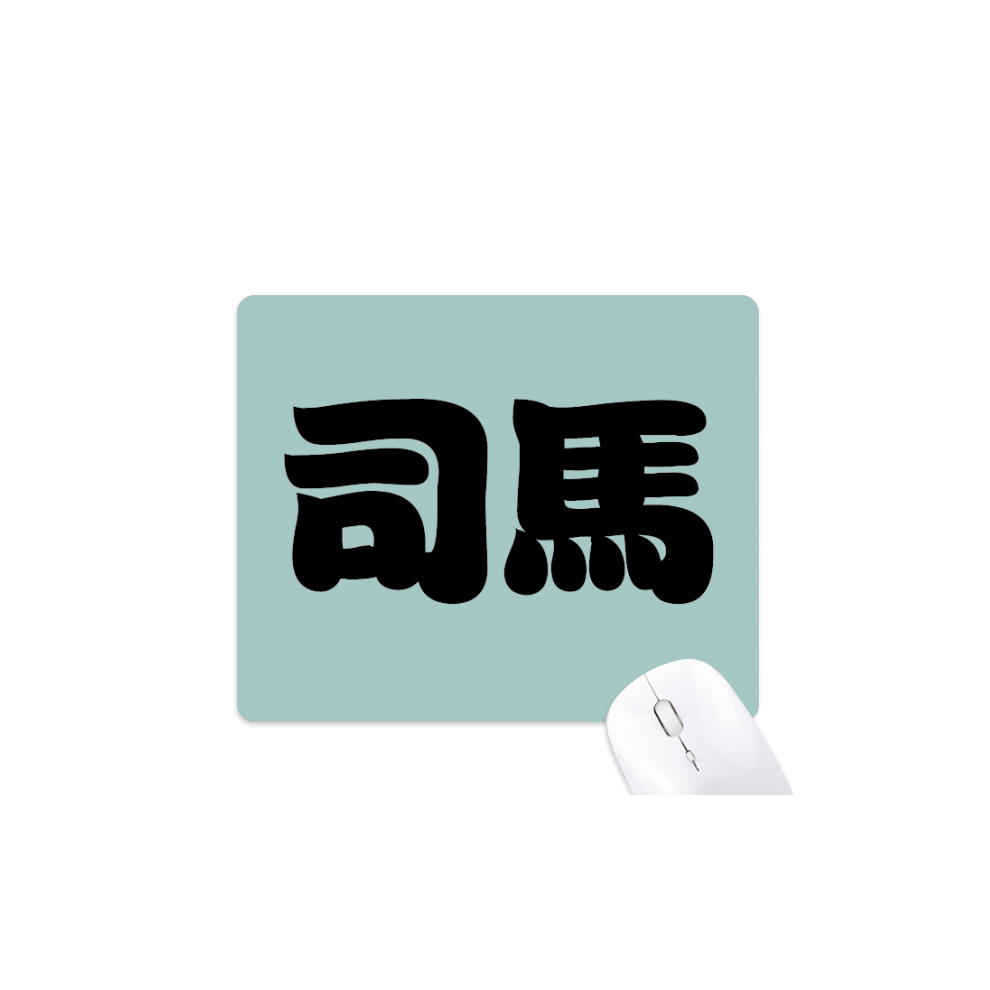 Sima Chinese Surname Character China Mouse Pad Non-Slip Rubber Mousepad Game Office 697184811753