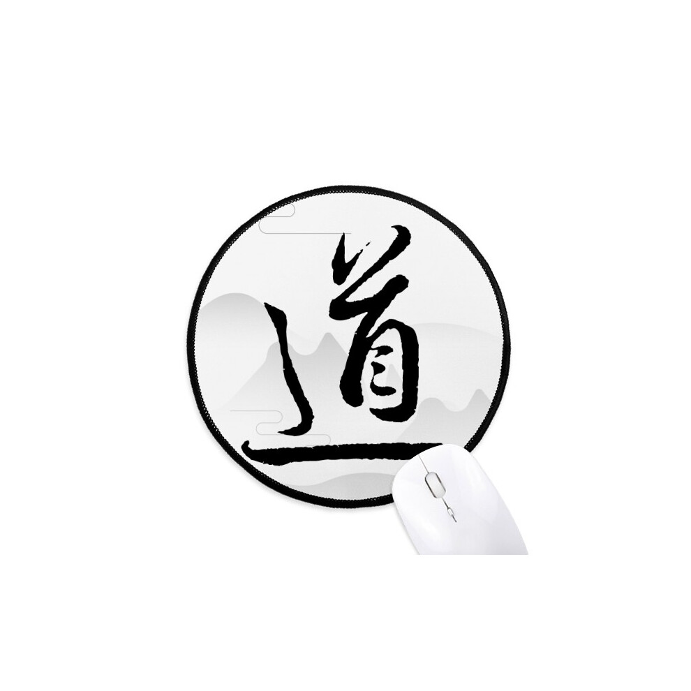 Dao China Word Mouse Pad Desktop Office Round Mat For Computer 697184822254
