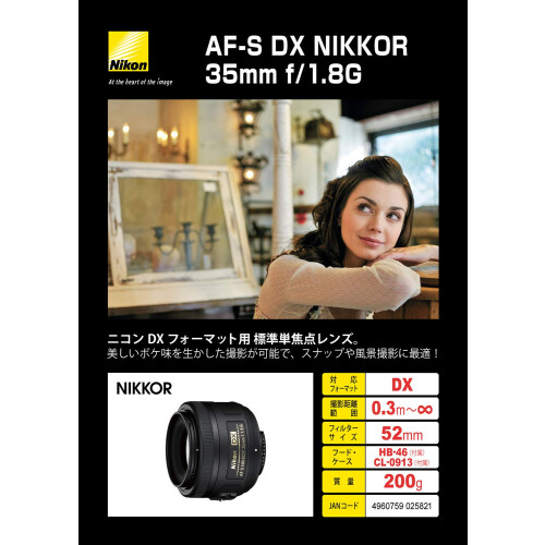 Nikon Nikon 35mm f/1.8G AF-S DX 1