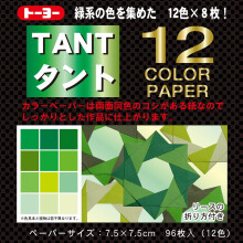 Toyo Origami Tant Green 7.5cm x 7.5cm 12 v  ri   4 kpl (068204)