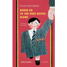 Never Go to the Post Office Alone