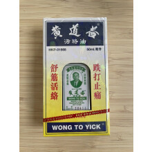 WONG TO YICK Wood Lock Medicated Oil Pain Relief UK SELLER Authentic Red Seal
