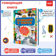 Montessori children's books,russian book,600 voices,13 types of transport and vehicles