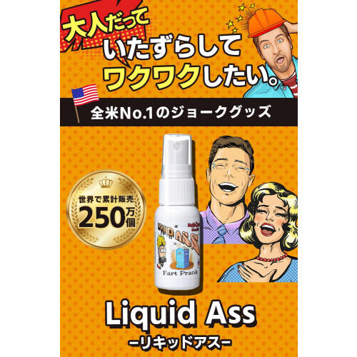 Liquid Ass BARFume Puke Spray 1
