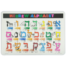 Painless Learning Hebrew Alphabet Placemat  12 x 17 1/2 inches
