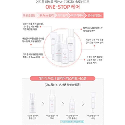 [ATOMY] Acne Clear Expertensystem 1