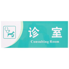 (As show, One size) Clinic Door Consulting Room Plate Pet PVC Door Consulting Room Tag for Pet Hospital