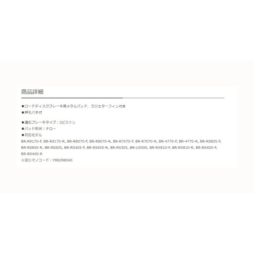 Shimano SHIMANO L04C ΜΕΤΑΛΛΙΚΕΣ ΠΛΑΤΕΣ DURA ACE/ULTEGRA 2