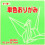 ?a?t? Origami Toyo ???????   ? - ??t????p? ???s??? - 15cm 100 F???a 1