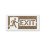 Exit Sign 1