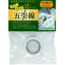 5-line Music Staff Tape | 15mm Wide | Detachable (Gorakusen Japan Import)