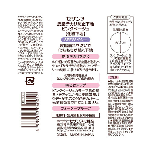 Cezanne Make Keep Base - 30ml 2