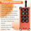 F21-E1B AC 380V Wireless Industrial Remote Control Switch is Crane Remote Control and Receiver for Crane Control Crane 6