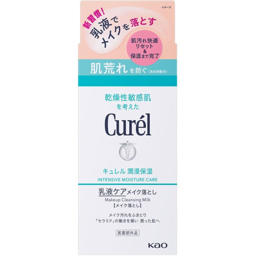 Kao Curel Moisturizing Lotion Milk Care Makeup Remover 200ml (quasi-drug) Face Care Moisturizer Curel Apply A Generous Amount Of Liquid To A Cotton Pa
