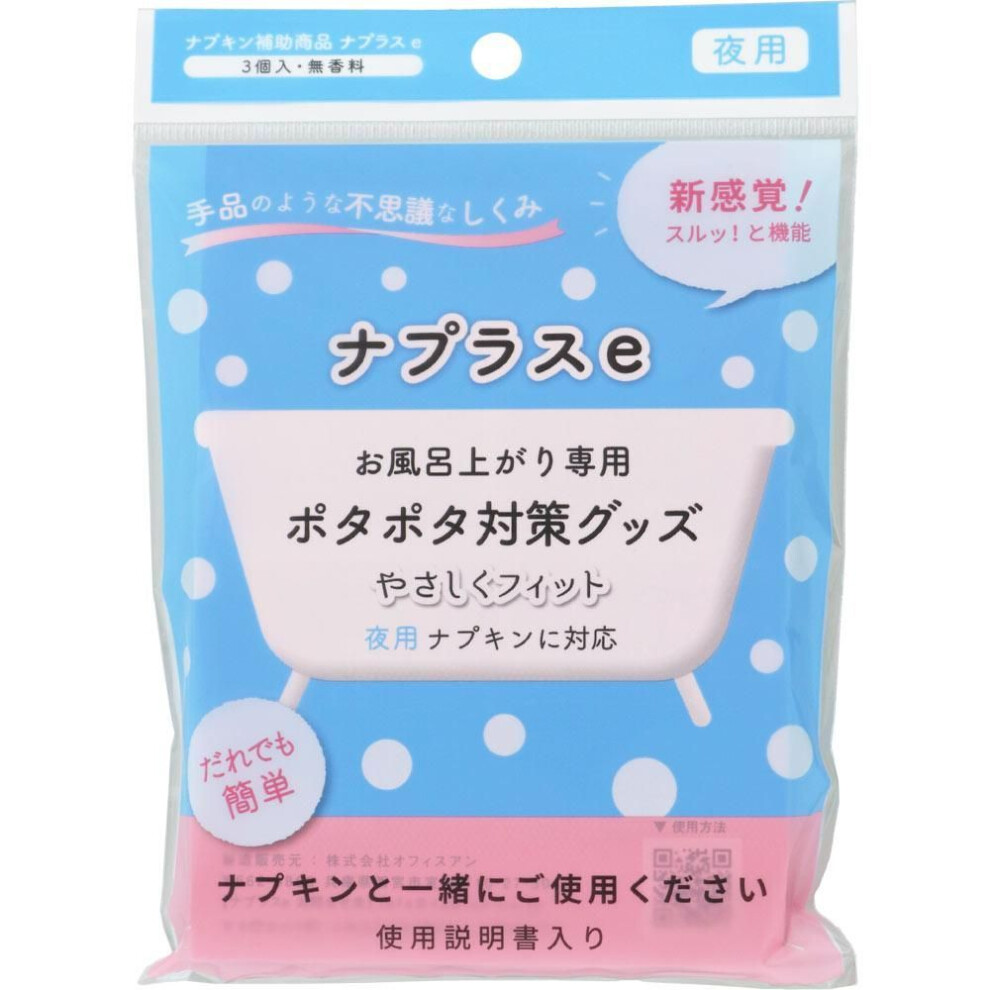 Office Anne Naplus E For Night (3pcs.) Other (check Locks, Tongue Cleaners, Etc.) Napkin General Purpose (1) After Taking A Bath, Prepare A Layer Of T