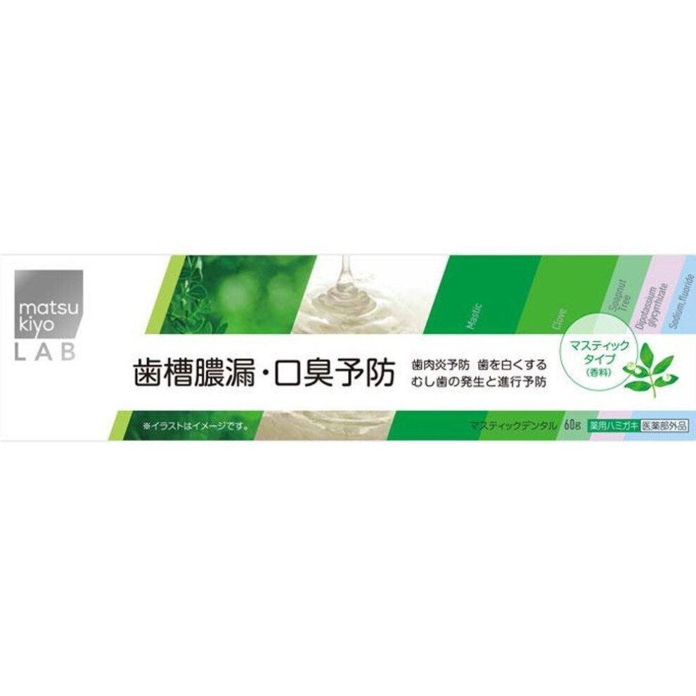Lab Mastic Dental 60g (quasi-drug) Periodontal Disease Toothpaste To Use] Take An Appropriate Amount On A Toothbrush And Brush Your Teeth And Gums. Pe