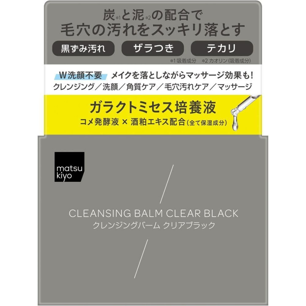 Matsukiyo Cleansing Balm Clear Frack 95g
